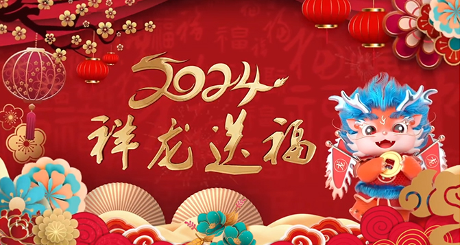 2023已結(jié)束，2024咱們繼續(xù)！