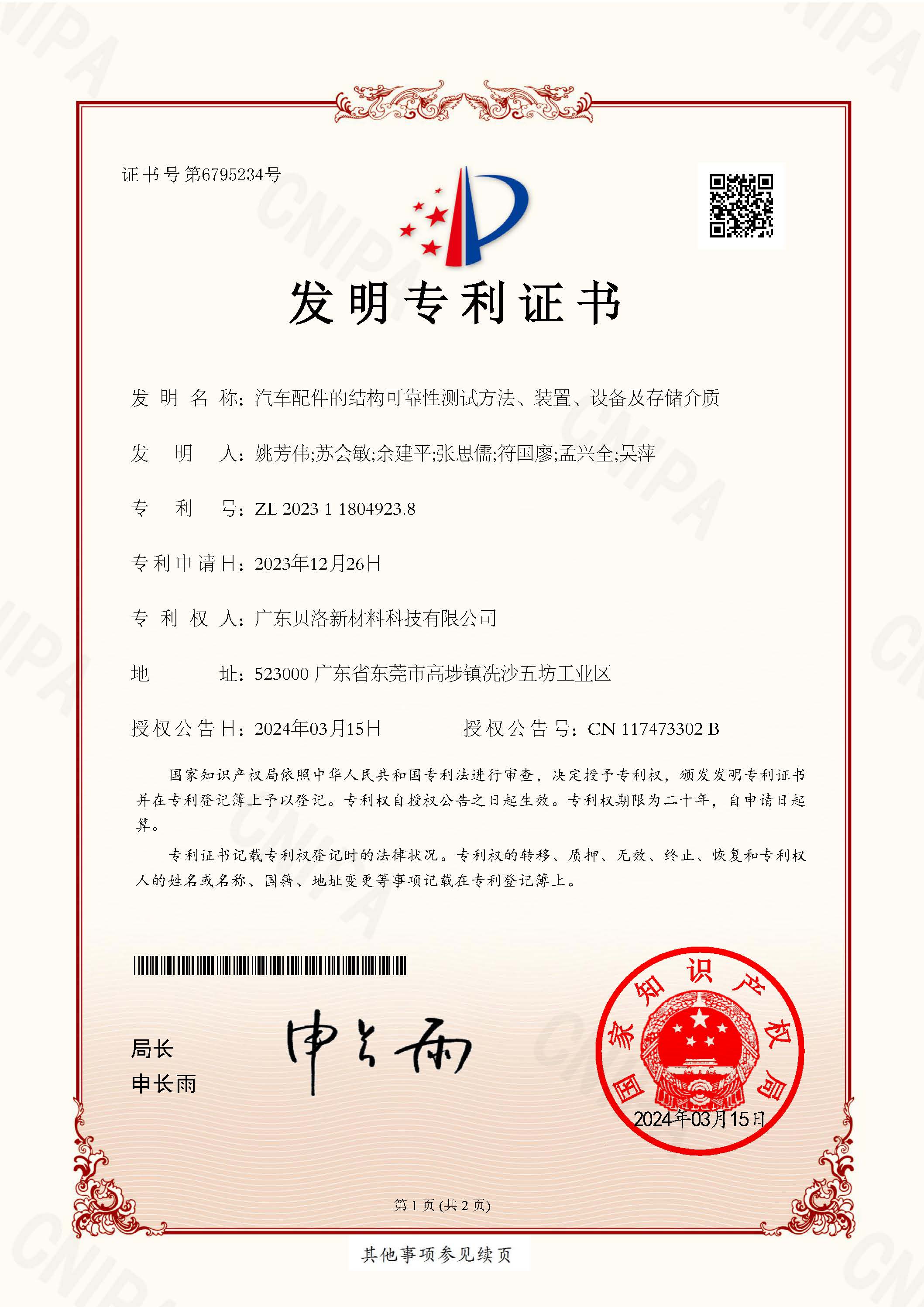 發(fā)明專利-汽車配件的結(jié)構(gòu)可靠性測試方法、裝置、設(shè)備及存儲介質(zhì)