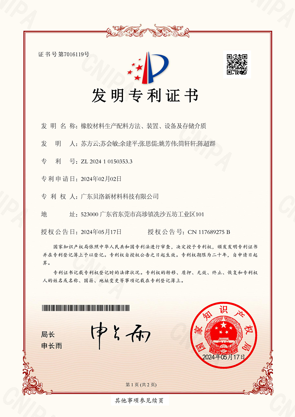 發(fā)明專利-橡膠材料生產(chǎn)配料方法、裝置、設(shè)備及存儲介質(zhì)
