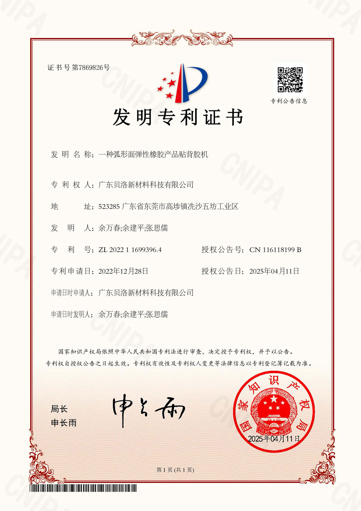 一種弧形面彈性橡膠產(chǎn)品貼背膠機